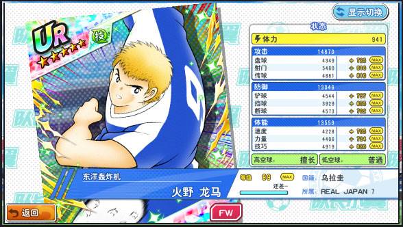 队长小翼最强十一人国际版游戏截图9