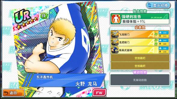 队长小翼最强十一人国际版游戏截图10