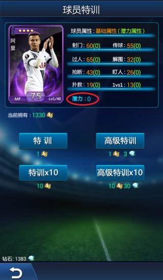 绿茵传奇游戏截图5