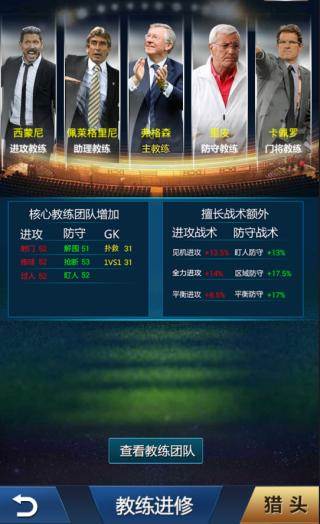 绿茵传奇游戏截图16