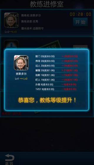 绿茵传奇游戏截图18