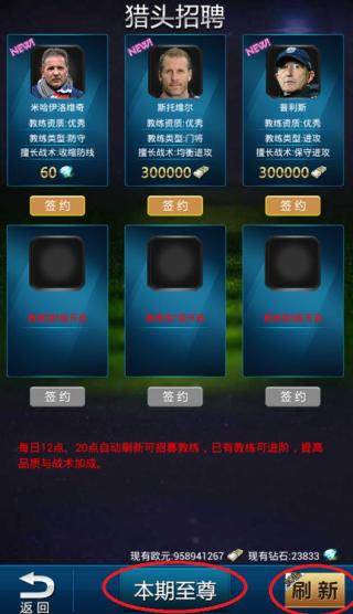 绿茵传奇游戏截图19