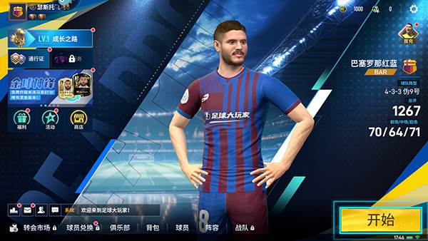 足球大玩家日服版本游戏截图2