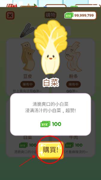 麻辣烫大师正版游戏图片5