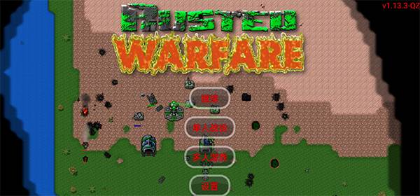 铁锈战争全模组版游戏截图7