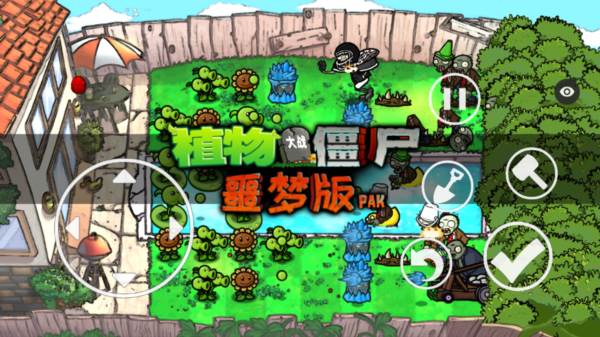 pvz噩梦版内置版本图片3