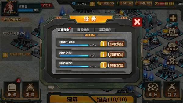 坦克队长游戏截图10