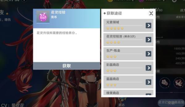 花灵养成攻略配图2