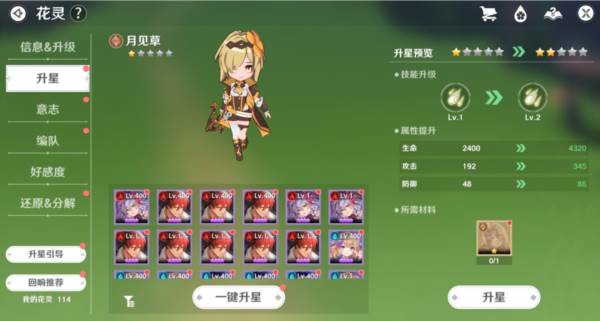 花灵养成攻略配图3