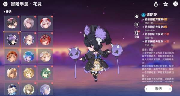 花灵养成攻略配图8