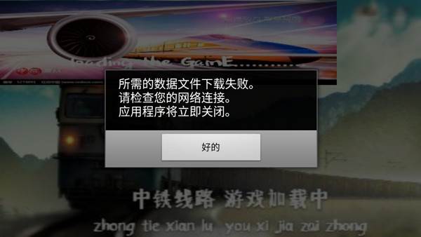 中国火车模拟器3