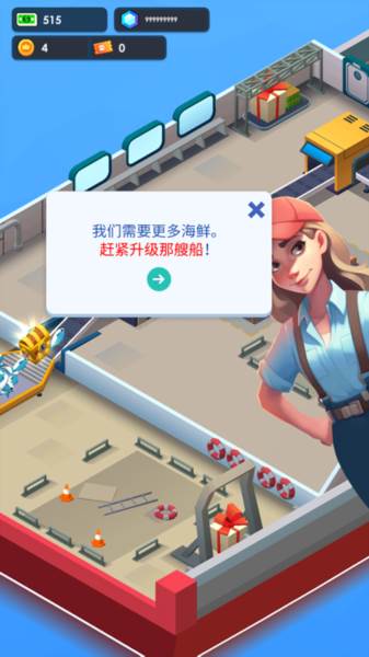 海鲜工厂大亨内购版截图 9