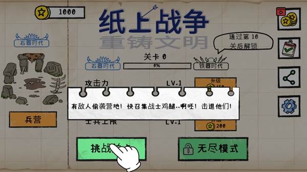 纸上战争重铸文明截图1