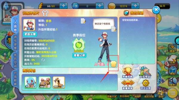 怎么切换训练师配图2