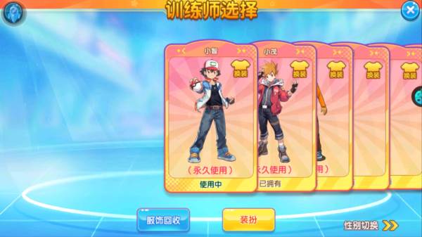 怎么切换训练师配图3