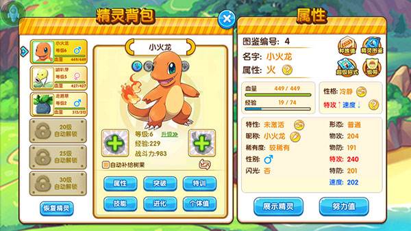 精灵怎么进化配图1