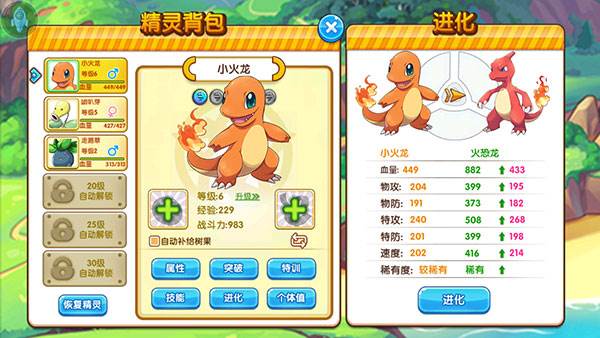 精灵怎么进化配图2