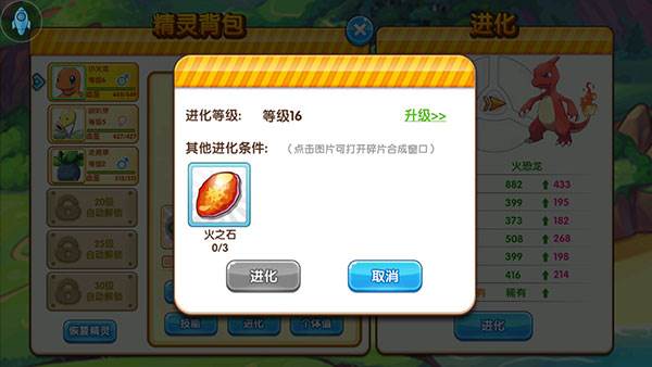 精灵怎么进化配图3