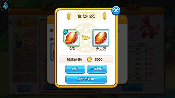 精灵怎么进化配图5