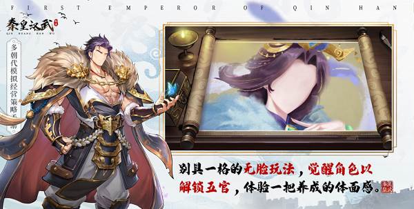 秦皇汉武游戏截图3