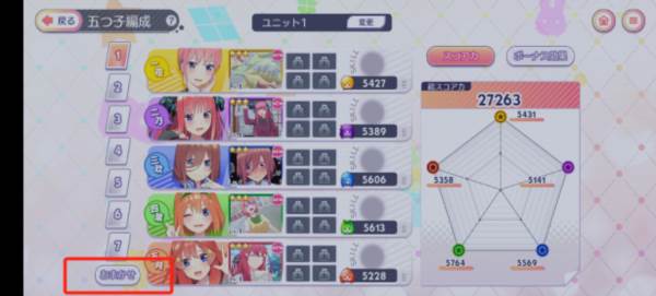 0b939009ef448c5ed65cf378cae87e35.png 五等分的新娘截图11