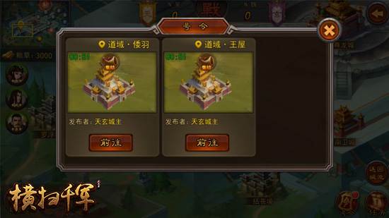 横扫千军小米版游戏截图4