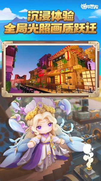 迷你世界单机版图片1