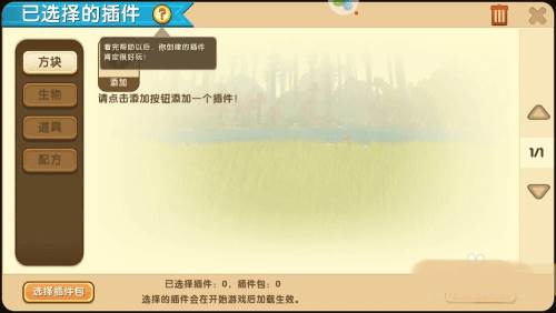 迷你世界单机版图片25