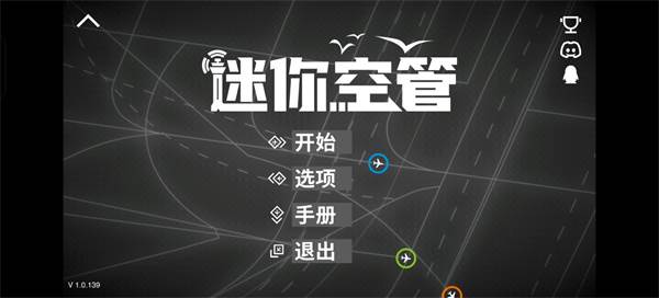 迷你空管截图2