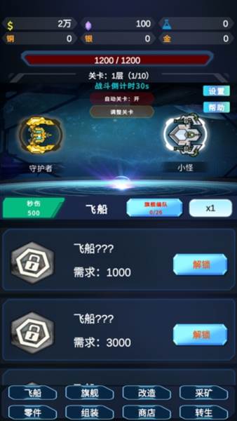 星际放置游戏图片1