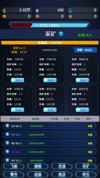 星际放置游戏图片2