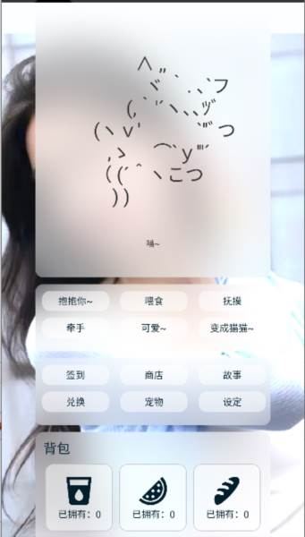养只颜文字游戏手机版 养只颜文字游戏图片6