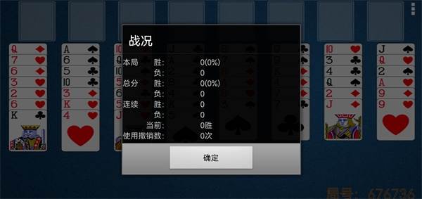 空当接龙游戏截图2