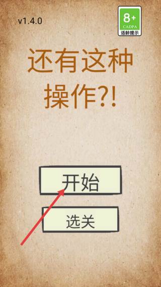 《我去还有这种操作？》截图1