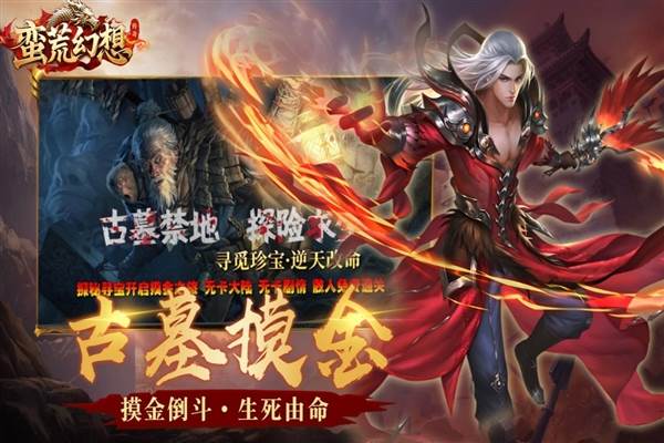 蛮荒幻想手游截图 1