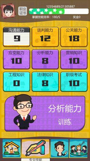 房产经纪人截图2