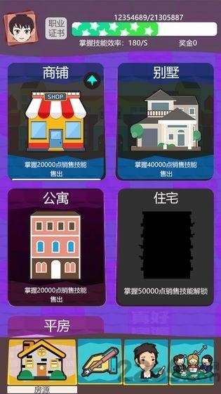 房产经纪人截图1