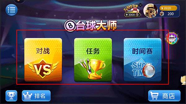 《桌球大师挑战赛》截图3