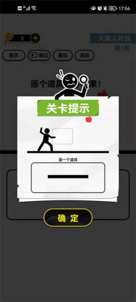 画线火柴人3手机版截图4