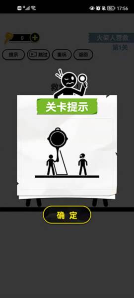 画线火柴人3手机版截图5