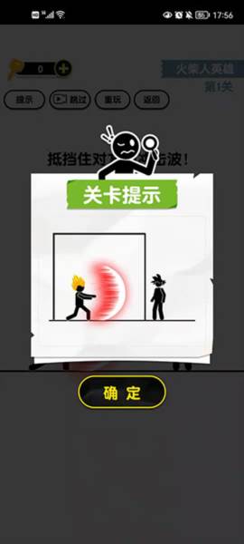 画线火柴人3手机版截图6