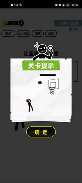 画线火柴人3手机版截图7