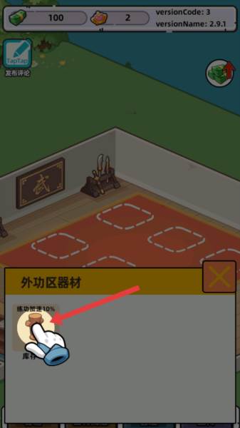 武馆模拟器截图4