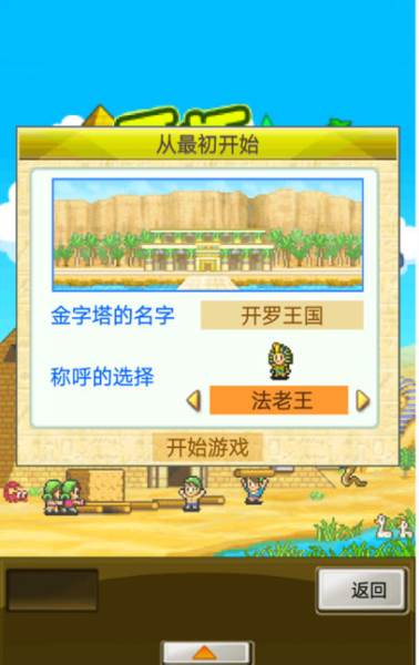 开拓金字塔王国游戏截图2