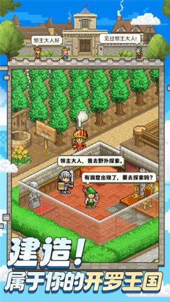 王都创世录游戏截图18