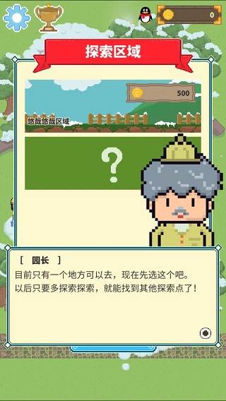 冰之动物园截图2