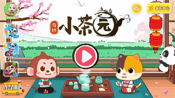 奇妙小茶园截图2