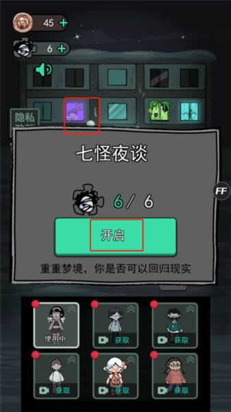 七夜怪谈模式攻略配图1