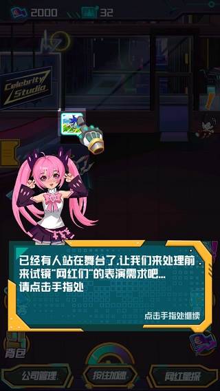 网红模拟器截图2