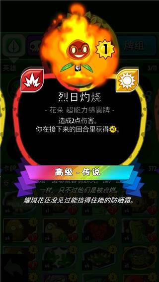 pvzheroes正版图片7